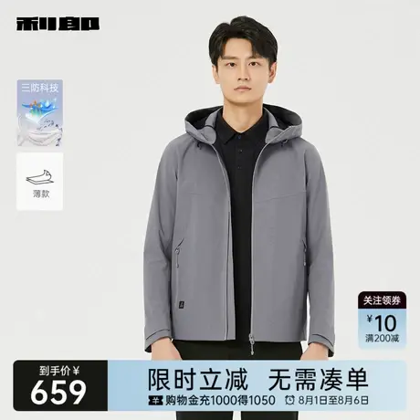 【三防】利郎奥莱 夹克男士休闲纯色连帽2025秋季新款薄款外套男商品大图