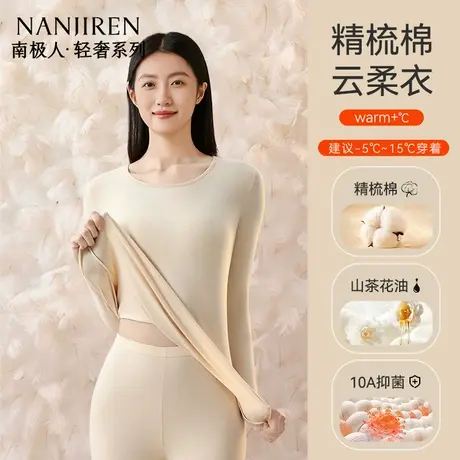 南极人秋衣秋裤套装女士纯棉薄款全棉毛衫打底内穿秋冬季保暖内衣商品大图