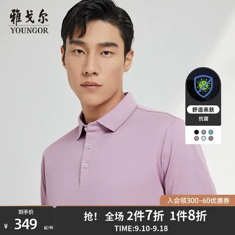 【抗菌】雅戈尔夏季男士短袖T恤官方商务休闲宽松大码POLO衫4575商品大图