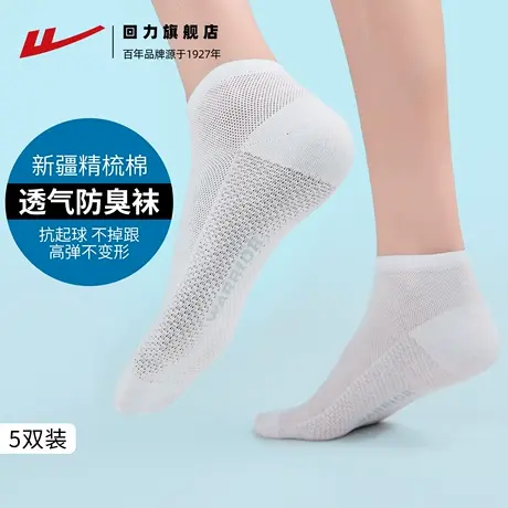 【网眼透气】回力袜子男夏季薄款抗菌防臭纯色吸汗运动男士短袜子商品大图