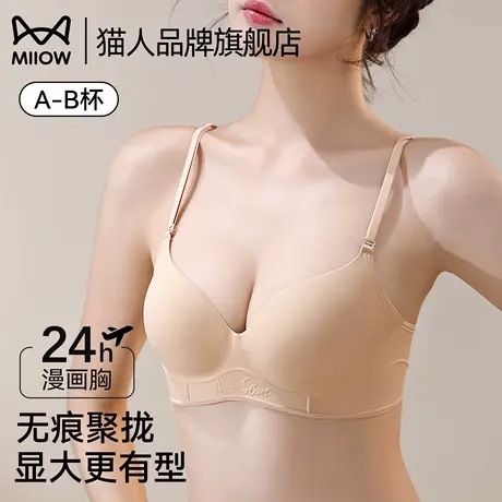 猫人无痕内衣女聚拢小胸显大性感防下垂软支撑无钢圈2025秋季文胸商品大图