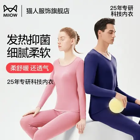 猫人无痕保暖内衣女秋冬薄款发热情侣美肤打底衣秋衣秋裤男士套装商品大图