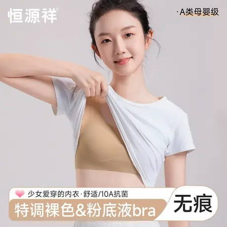 恒源祥内衣女学生高中生运动防震小背心少女发育期无痕固定杯文胸商品大图