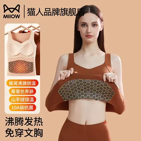 猫人保暖背心女带胸垫秋冬内衣加绒加厚2025新款免穿文胸打底内搭图片