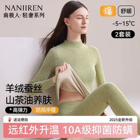 南极人半高领德绒发热保暖内衣女士打底秋衣秋裤女款套装中领冬季图片