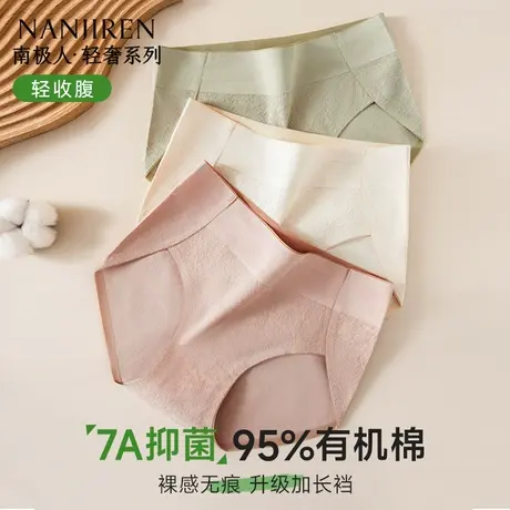 南极人纯棉内裤女士全棉抗菌加长裆无痕女生2025新款三角裤大码商品大图
