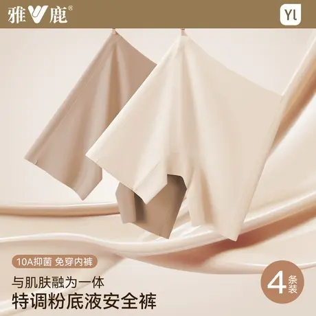 雅鹿无痕内裤女士凉感冰丝10A抗菌肤色粉底液隐形高腰收腹不夹臀商品大图