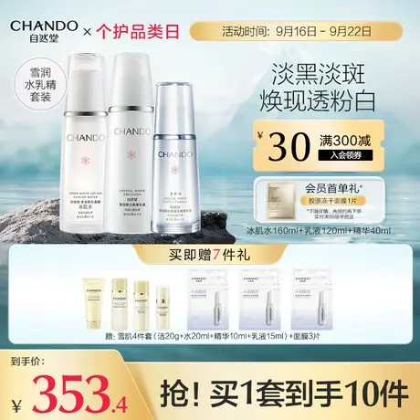 自然堂雪润水乳精华护肤套装美白淡斑精华补水保湿亮肤水乳护肤品商品大图
