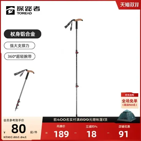 探路者登山杖户外专业徒步爬山装备多功能轻便伸缩便携防滑手杖🖇图片