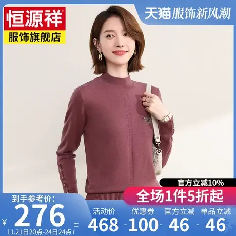 恒源祥保暖毛衣女秋装新款针织衫休闲毛衣100%纯羊毛衫女装套头衫商品大图
