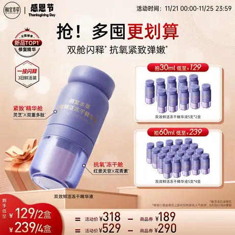 红鹤推荐双效冻干精华液红景天花青素冻干粉抗皱紧致保湿舒缓滋润商品大图