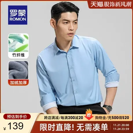 【加绒竹纤维】罗蒙男士商务长袖衬衫2023秋冬新款加厚保暖衬衣男商品大图