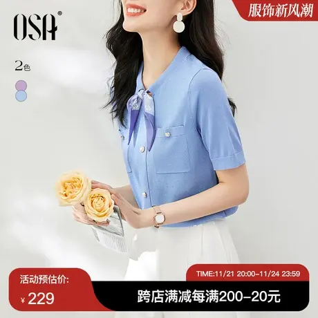 OSA欧莎蓝色小香风丝巾冰丝针织衫女士夏季2023年新款凉感薄上衣图片