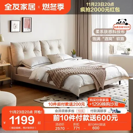 全友家居奶油风布艺床互不打扰双人科技布床简约主卧室软包大床图片