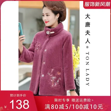 中年妈妈仿貂绒外套秋冬洋气上衣中老年女阔太太高档立领绣花新款图片