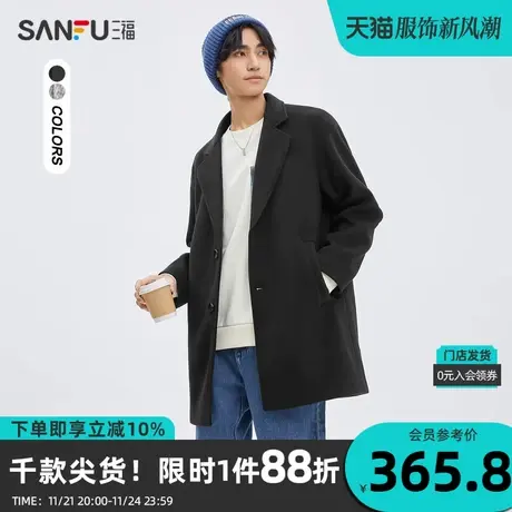 三福2023冬男士单排扣经典大衣 时尚呢料宽松翻领外套男472754图片