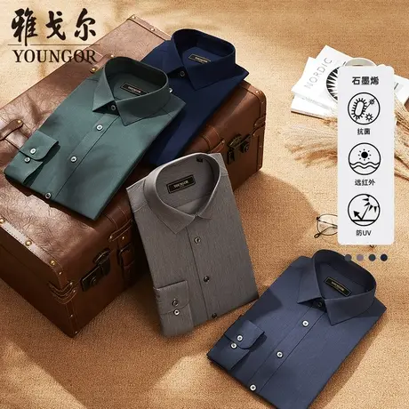 【石墨烯】雅戈尔官方蓄热抗菌防紫外线免烫长袖衬衫4765商品大图