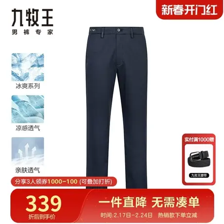 【专柜同款】九牧王奥莱清仓休闲裤男冰爽弹力顺滑锦纶藏青色长裤图片