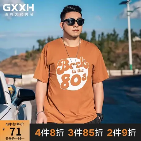 GxxH潮牌大码男士短袖体恤宽松休闲胖子上衣潮流印花圆领半袖T恤商品大图