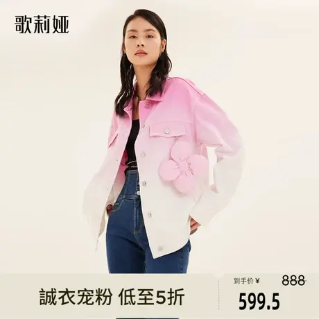 歌莉娅奥莱 秋季渐变热力感牛仔外套配送花朵女翻领初秋粉色宽松图片