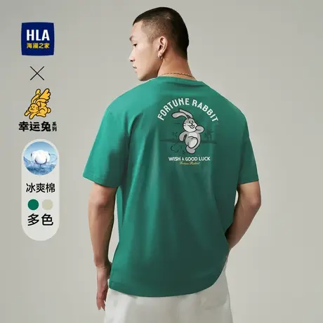 HLA/海澜之家能量幸运衫兔凉感T恤2023春夏新款短袖情侣上衣男图片