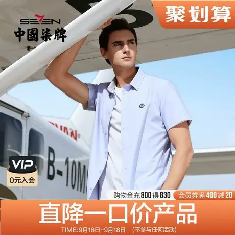 【清仓】柒牌奥莱男装短袖衬衫2021夏季青年职场休闲透气翻领短衬商品大图