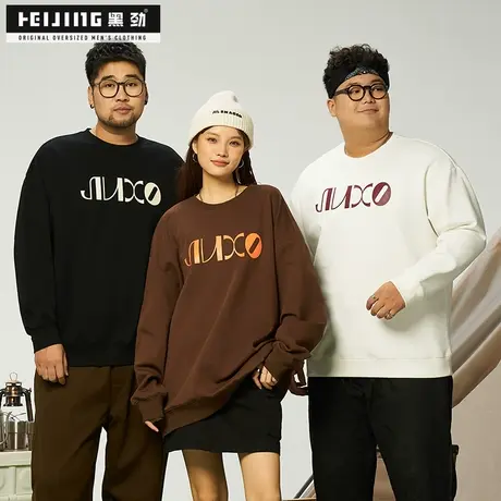 黑劲男装卫衣大码秋季胖子户外休闲加肥加大宽松字母印花圆领上衣商品大图