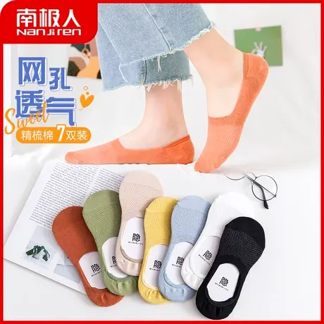 南极人隐形袜子女低帮浅口短袜夏天薄款透气船袜硅胶防滑ins潮袜图片