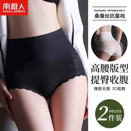 南极人高腰内裤女桑蚕丝抗菌裆夏薄款收腹提臀透气无痕塑形三角裤商品大图