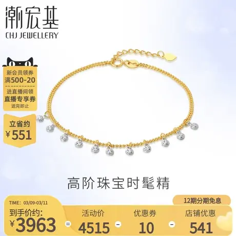 潮宏基珠宝黄18K金手链彩金手饰金钻金闪耀流苏闺蜜送女友礼物 X商品大图