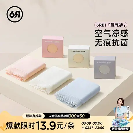 六只兔子裸感无痕内裤女高弹透气桑蚕丝裆底速干5A抑菌无痕三角裤图片