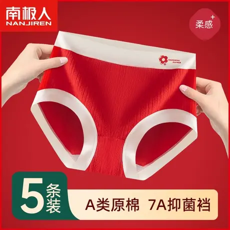 南极人本命年大红色内裤女纯棉抗菌无痕结婚礼物龙年少女生三角裤商品大图