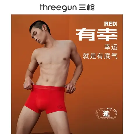 三枪本命年红内裤男纯棉抗菌结婚吉庆男士四角裤裤衩平角裤新年图片