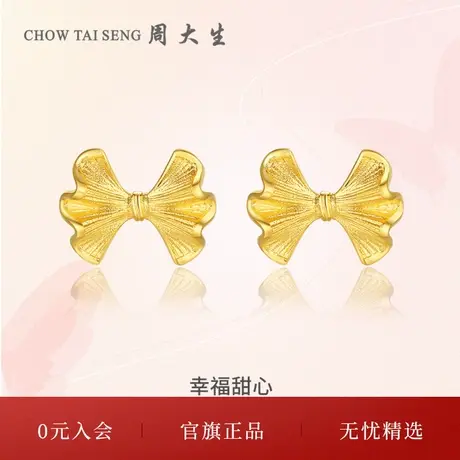 周大生黄金耳饰女幸福甜心足金蝴蝶结铃兰花耳钉生日礼物女友商品大图