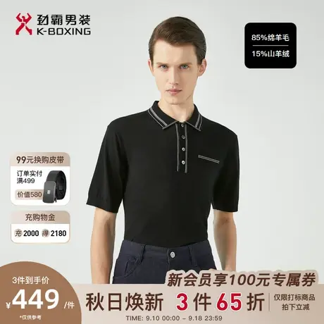 【绵羊毛】劲霸男装男士T恤秋季新品翻领短袖POLO衫男官方正品商品大图