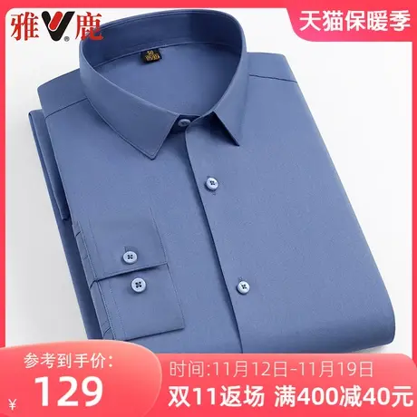 雅鹿春秋季男士长袖衬衫男宽松薄款纯色职业工装中青年男式衬衣潮图片