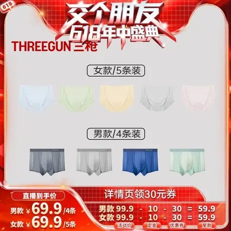 【12日早10付定！交个朋友618】三枪抗菌男内裤/桑蚕丝女内4/5条商品大图