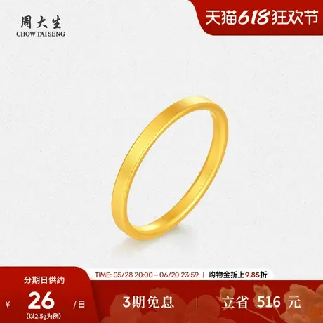周大生黄金戒指足金手饰固口古法素圈无言指环生日礼物送女生商品大图