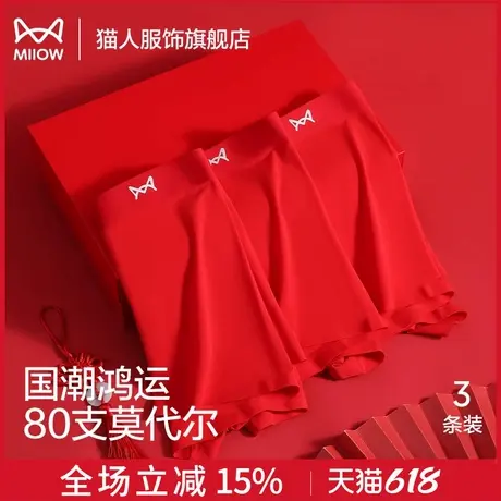 猫人本命年男士内裤莫代尔男生平角裤头2025蛇年结婚红色四角短裤商品大图