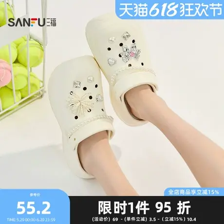 三福凉拖鞋女夏季活力萌趣纯色厚底洞洞鞋串珠配饰女鞋839330图片