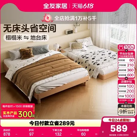 全友家居原木风小户型无床头1.5m单人床卧室1米8榻榻米地台双人床商品大图