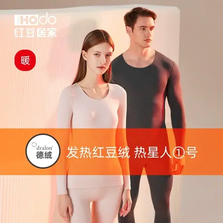 红豆德绒发热内衣抗静电男士抗菌女美肤情侣秋衣秋裤保暖套装秋冬商品大图