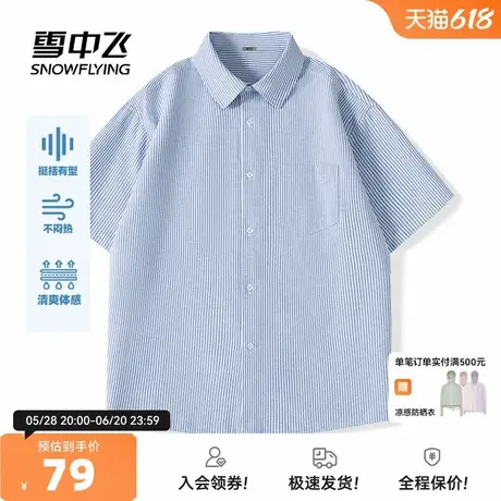 雪中飞短袖衬衫男款夏薄款2025新款夏装男上衣男生休闲条纹衬衣PC图片