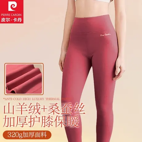 皮尔卡丹山羊绒桑蚕丝秋裤女士保暖裤无痕打底裤线裤衬裤秋冬季图片