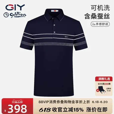 【含桑蚕丝】金利来GY男装polo衫条纹新款男士翻领半短袖T恤衣服图片
