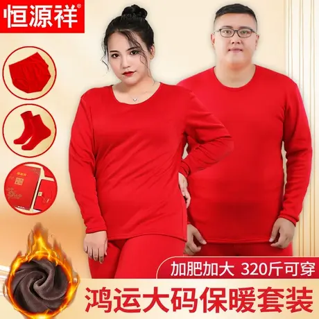 恒源祥女红色保暖内衣套装加肥加大码本命年秋衣秋裤结婚蛇年胖妹商品大图