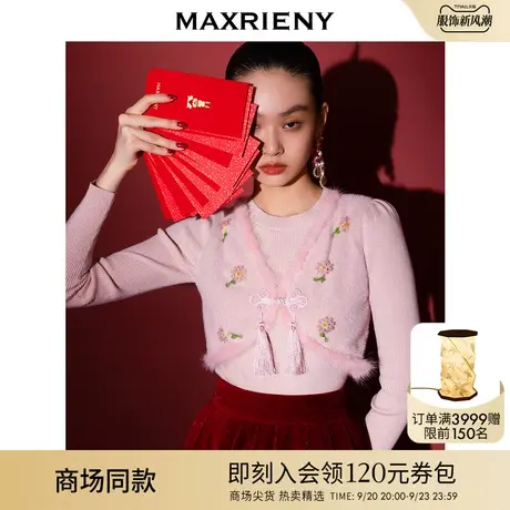 【商场同款】MAXRIENY新国风两件式复古小主风毛衫女2023春季新款商品大图