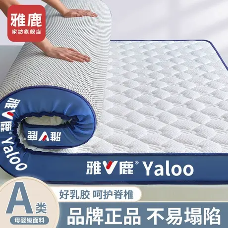 雅鹿乳胶床垫遮盖物软垫家用海绵垫被褥子宿舍单人榻榻米租房专用图片