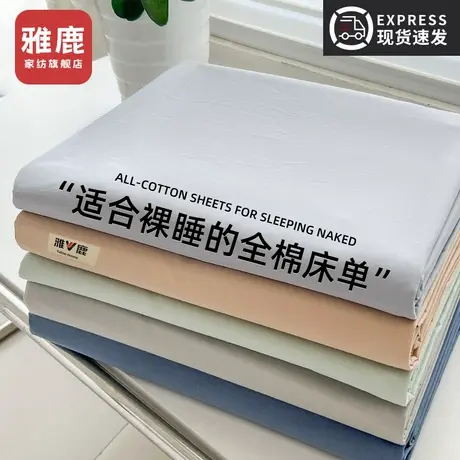 雅鹿夏季纯棉水洗棉床单单件全棉100学生宿舍单人被单枕套三件套2商品大图