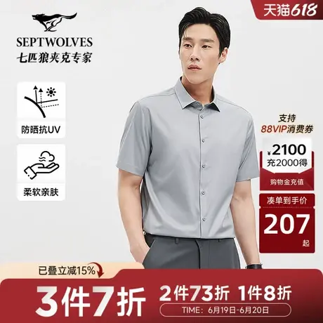 N七匹狼男士商务短袖衬衫2025年夏季新品防晒亲肤舒适抗UV衬衣图片